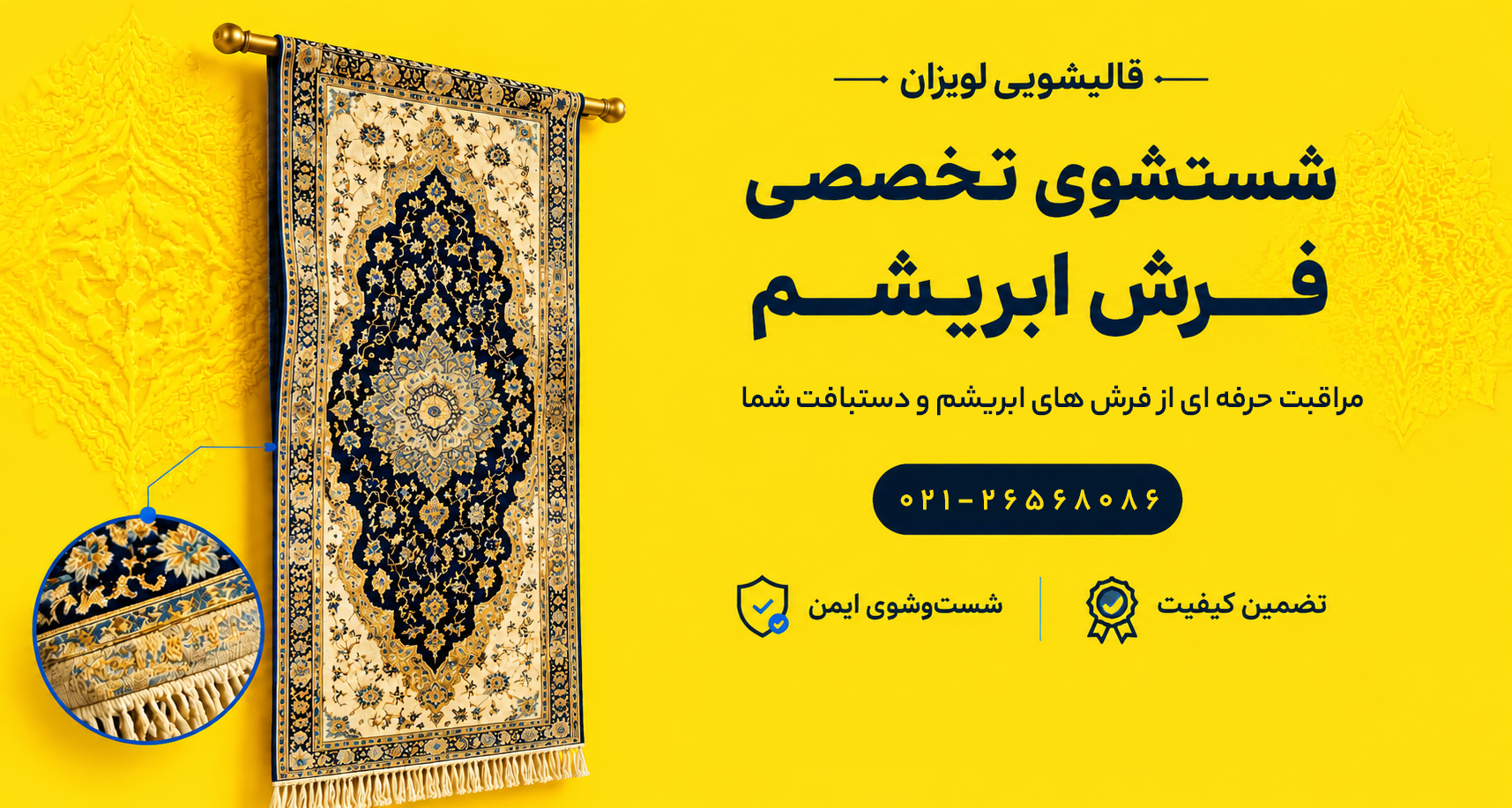 قالیشویی