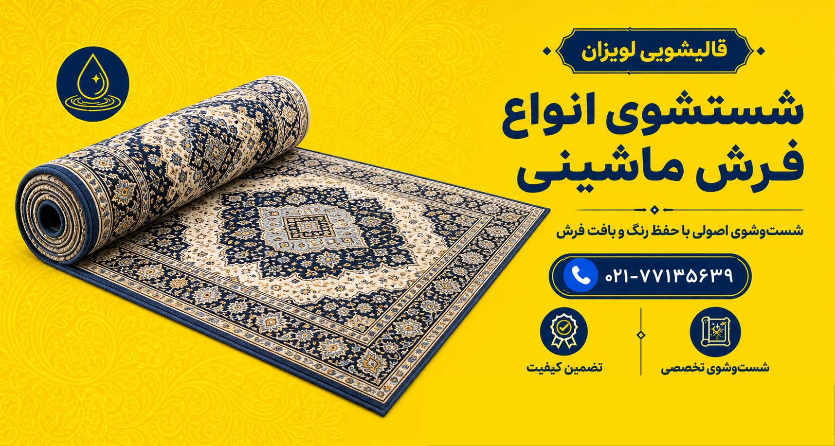 قالیشویی